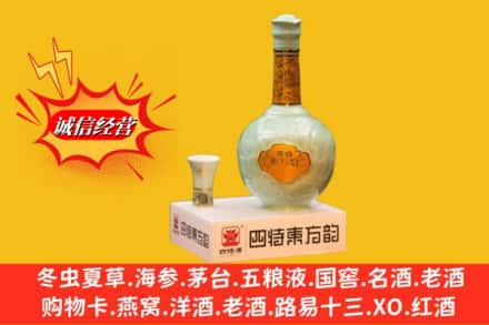 甘孜理塘县求购回收四特酒